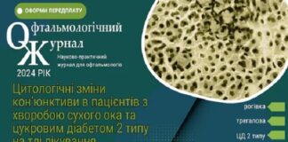 Цитологічні зміни конʼюнктиви в пацієнтів з хворобою сухого ока та цукровим діабетом 2 типу на тлі лікування комбінацією трегалози і натрію гіалуронату