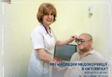 Які наслідки недокорекції в окулярах?