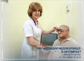 Які наслідки недокорекції в окулярах?