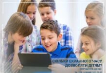 Скільки екранного часу дозволяти дітям