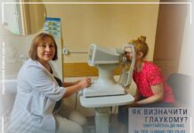 Як визначити глаукому
