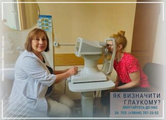 Як визначити глаукому