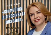 Запрошення на перегляд запису вебінару «Контузії ока. Діагностика та лікування»