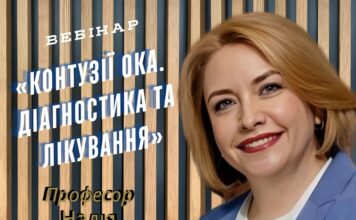Запрошення на перегляд запису вебінару «Контузії ока. Діагностика та лікування»