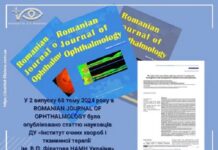 Публікаціяв Romanian Journal of Ophthalmology