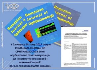 Публікаціяв Romanian Journal of Ophthalmology