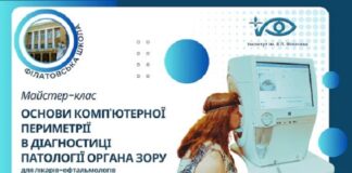 Основи комп’ютерної периметрії в діагностиці патології органа зору