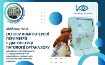 Основи комп’ютерної периметрії в діагностиці патології органа зору