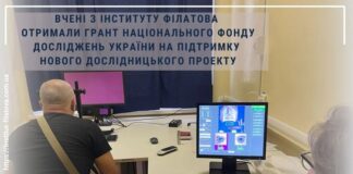 Вчені з Інституту Філатова отримали грант Національного Фонду досліджень України на підтримку нового дослідницького проекту