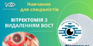 Вітректомія з видаленням ВОСТ
