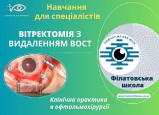 Вітректомія з видаленням ВОСТ