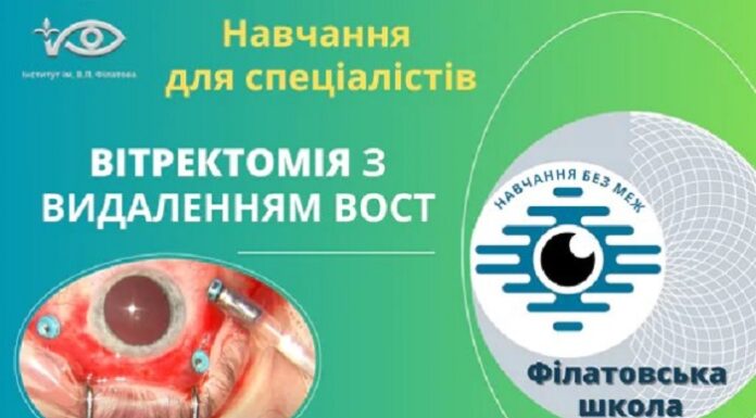 Вітректомія з видаленням ВОСТ