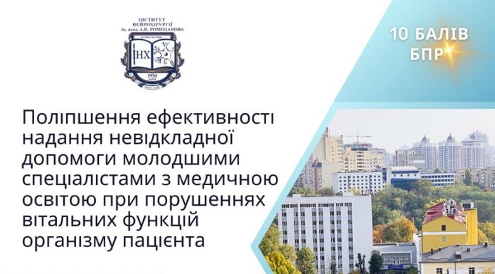 Перший майстер – клас для молодших фахівців з медичною освітою «Поліпшення ефективності надання невідкладної допомоги молодшим спеціалістам з медичною освітою при порушенні вітальних функцій організму пацієнта»