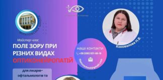 Майстер – клас «ПОЛЕ ЗОРУ ПРИ РІЗНИХ ВИДАХ ОПТИКОНЕЙРОПАТІЙ»