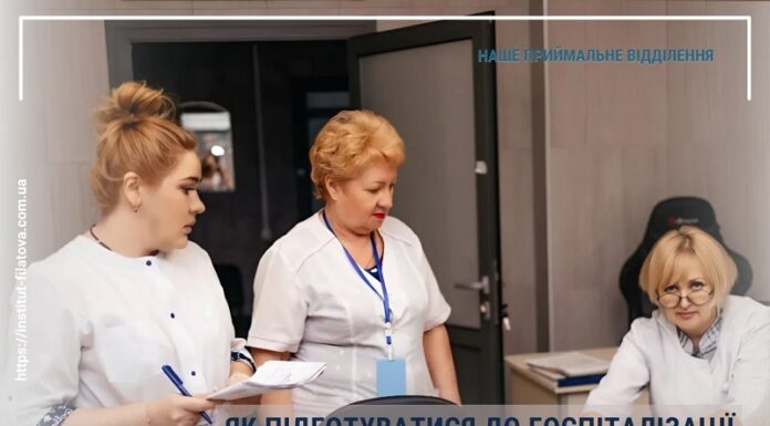 Як підготуватися до госпіталізації в офтальмологічне відділення