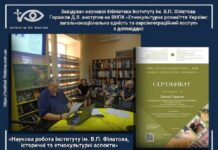 Наукова робота ДУ « Інститут очних хвороб і тканинної терапії ім. В.П. Філатова НАМН України», історичні та етнокультурні аспекти