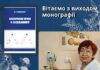 Монографія “Застосування призм в офтальмології”