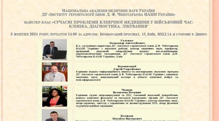 Майстер-клас “СУЧАСНІ ПРОБЛЕМИ КЛІНІЧНОЇ МЕДИЦИНИ У ВІЙСЬКОВИЙ ЧАС: КЛІНІКА, ДІАГНОСТИКА, ЛІКУВАННЯ”