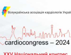 XXV НАЦІОНАЛЬНИЙ КОНГРЕС КАРДІОЛОГІВ УКРАЇНИ