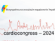 XXV НАЦІОНАЛЬНИЙ КОНГРЕС КАРДІОЛОГІВ УКРАЇНИ