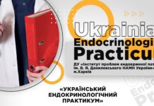 Український ендокринологічний практикум