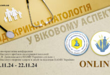 ЕНДОКРИННА ПАТОЛОГІЯ У ВІКОВОМУ АСПЕКТІ