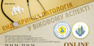 ЕНДОКРИННА ПАТОЛОГІЯ У ВІКОВОМУ АСПЕКТІ
