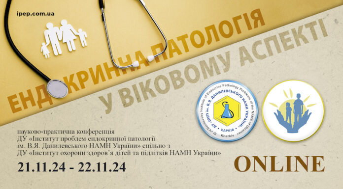ЕНДОКРИННА ПАТОЛОГІЯ У ВІКОВОМУ АСПЕКТІ