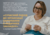 Майстер-клас «Сучасний підхід до організації харчування в медичних закладах»