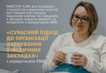 Майстер-клас «Сучасний підхід до організації харчування в медичних закладах»