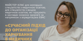 Майстер-клас «Сучасний підхід до організації харчування в медичних закладах»