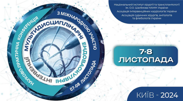 Мультидисциплінарні Ендоваскулярні Інтервенції – MEVI 2024