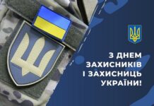 Привітання до Дня захисників і захисниць України