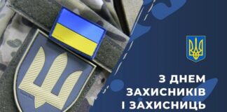 Привітання до Дня захисників і захисниць України