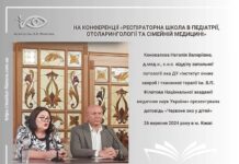«Респіраторна школа в педіатрії, отоларингології та сімейній медицині»