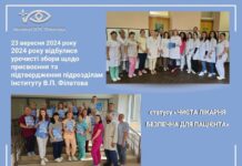 Статус “Чиста лікарня безпечна для пацієнта”