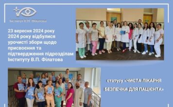 Статус “Чиста лікарня безпечна для пацієнта”