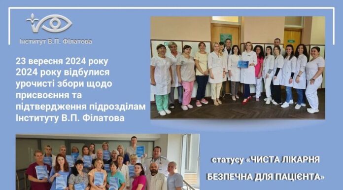 Статус “Чиста лікарня безпечна для пацієнта”