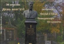 День пам’яті видатного вченого-офтальмолога Володимира Петровича Філатова