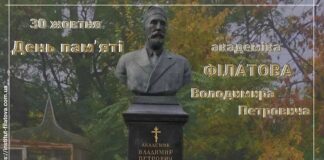 День пам’яті видатного вченого-офтальмолога Володимира Петровича Філатова