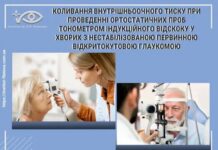 Коливання внутрішньоочного тиску при проведенні ортостатичних проб тонометром індукційного відскоку у хворих з нестабілізованою первинною відкритокутовою глаукомою