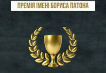 Указ Президента України № №780/2024 “Про присудження Національної премії України імені Бориса Патона 2024 року”