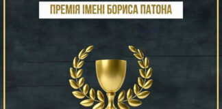 Указ Президента України № №780/2024 “Про присудження Національної премії України імені Бориса Патона 2024 року”