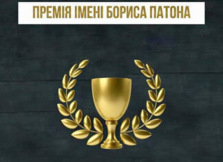 Указ Президента України № №780/2024 “Про присудження Національної премії України імені Бориса Патона 2024 року”
