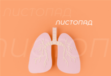 Листопад — місяць боротьби з раком легень