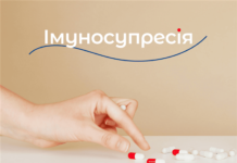 Імуносупресія після трансплантації органів