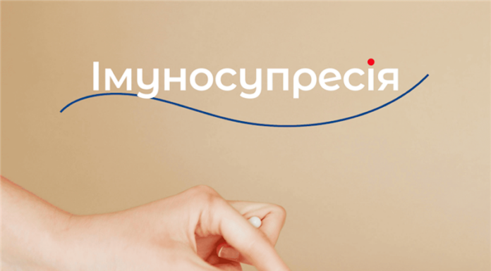 Імуносупресія після трансплантації органів