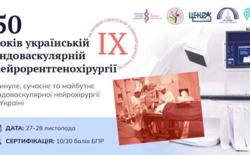 27-28 листопада запрошуємо на IX науковий симпозіум з міжнародною участю