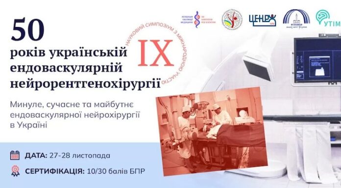 27-28 листопада запрошуємо на IX науковий симпозіум з міжнародною участю