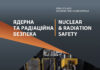 Публікація ДУ «Інститут громадського здоров’я ім. О.М. Марзєєва НАМН України» щодо природної радіоактивності води